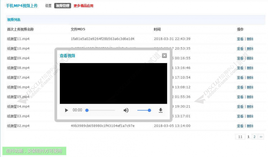 discuz手机MP4视频上传截图5