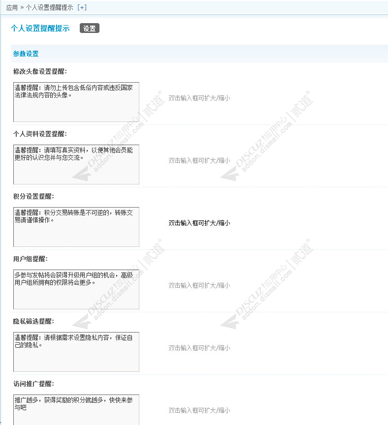 discuz个人设置提醒提示截图3