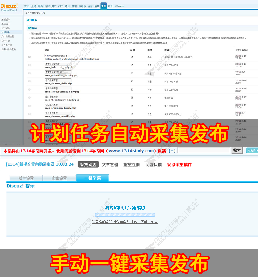 discuzCSDN博客自动采集器截图2