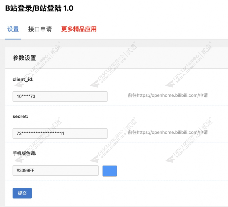 discuzB站登录B站截图5