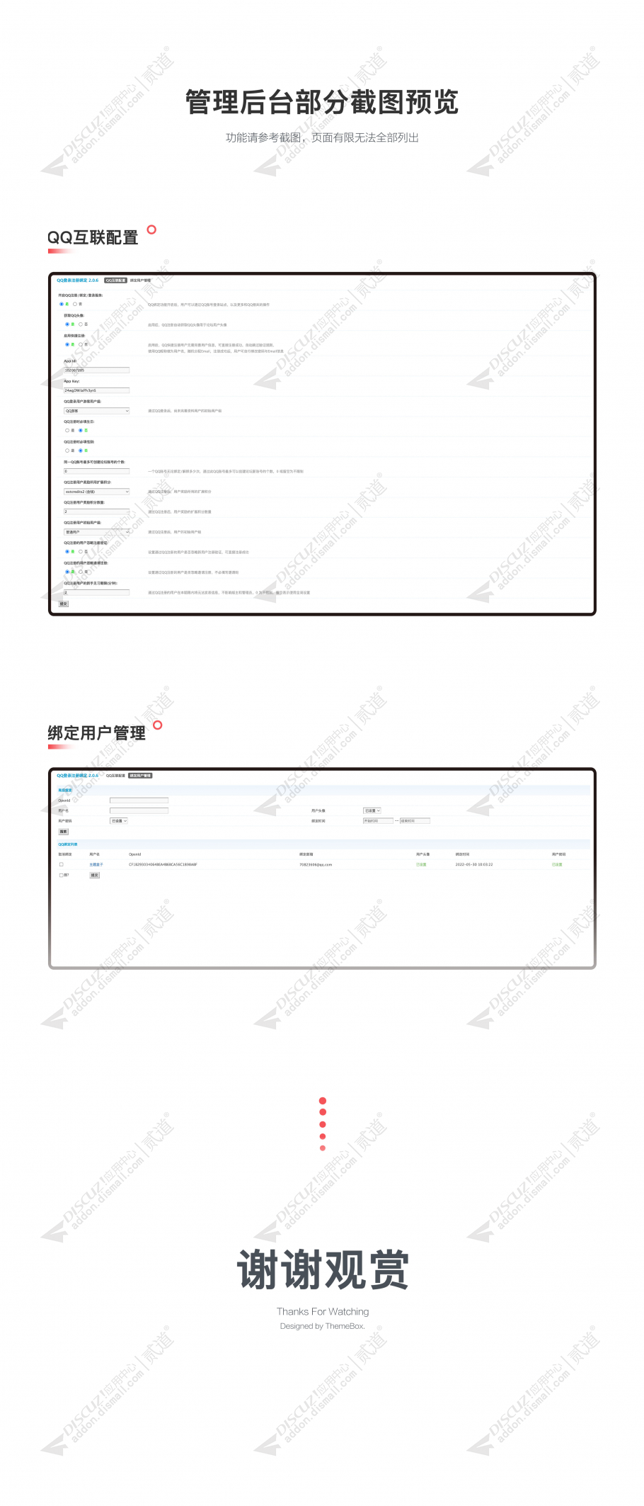 discuzQQ登录注册绑定截图4