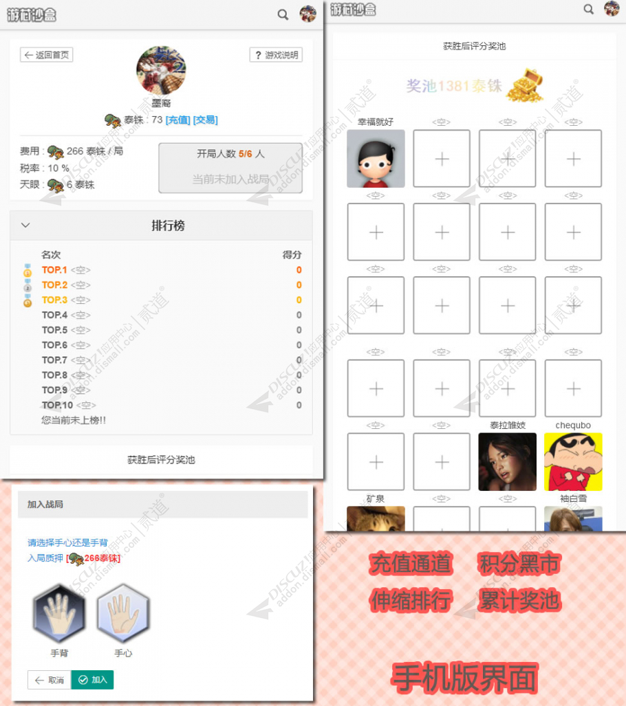 discuz黑白配之手心手背截图1