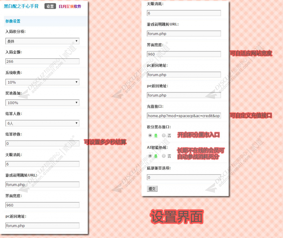 discuz黑白配之手心手背截图3