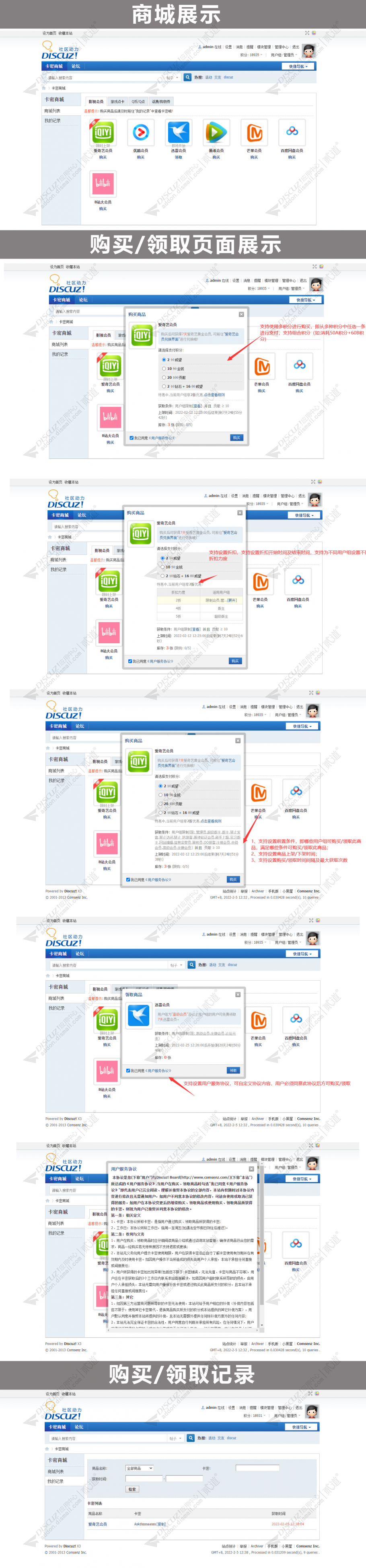 discuz卡密商城自助发卡截图1