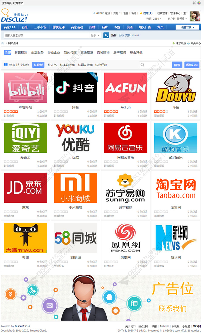 discuz网站点评站点推荐截图1