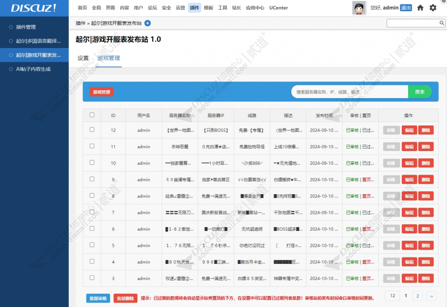 discuz传奇开服表游戏发布截图3