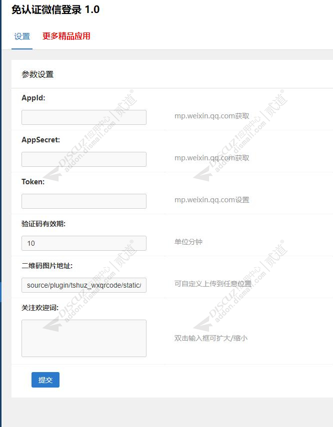 discuz免认证微信登录截图4