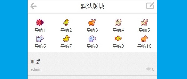 discuz手机图片导航菜单截图2