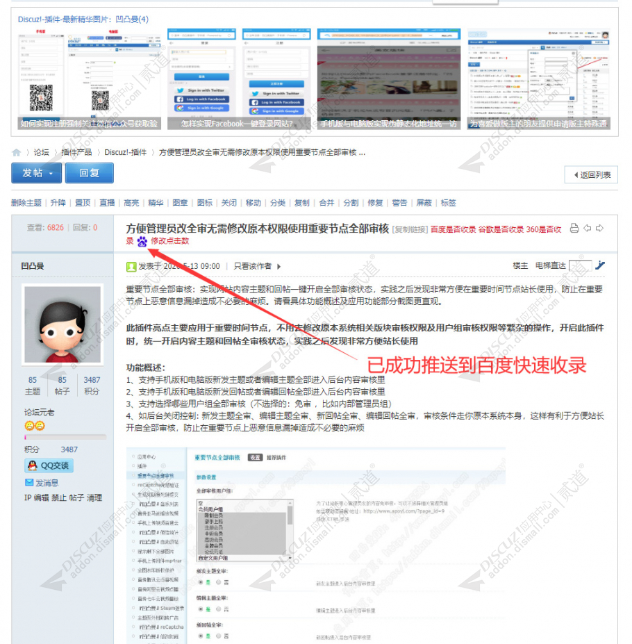 discuz凹凸曼百度推送截图4