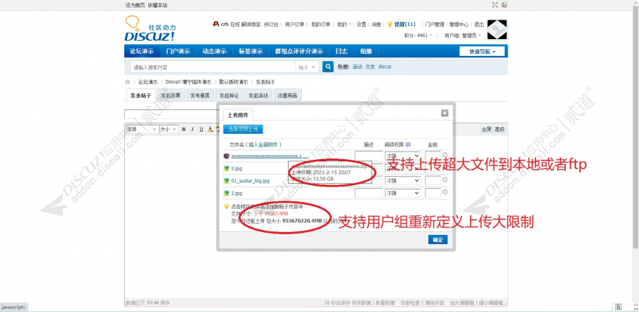 discuz超大文件上传截图1