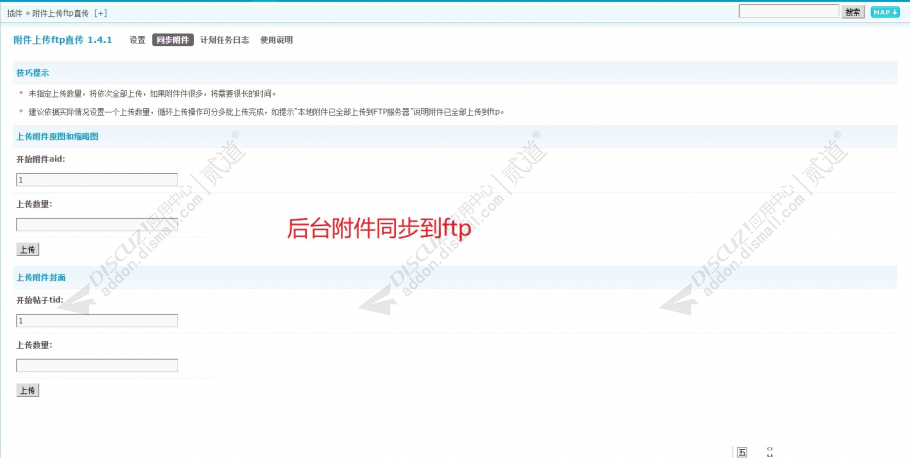 discuz超大文件上传截图5
