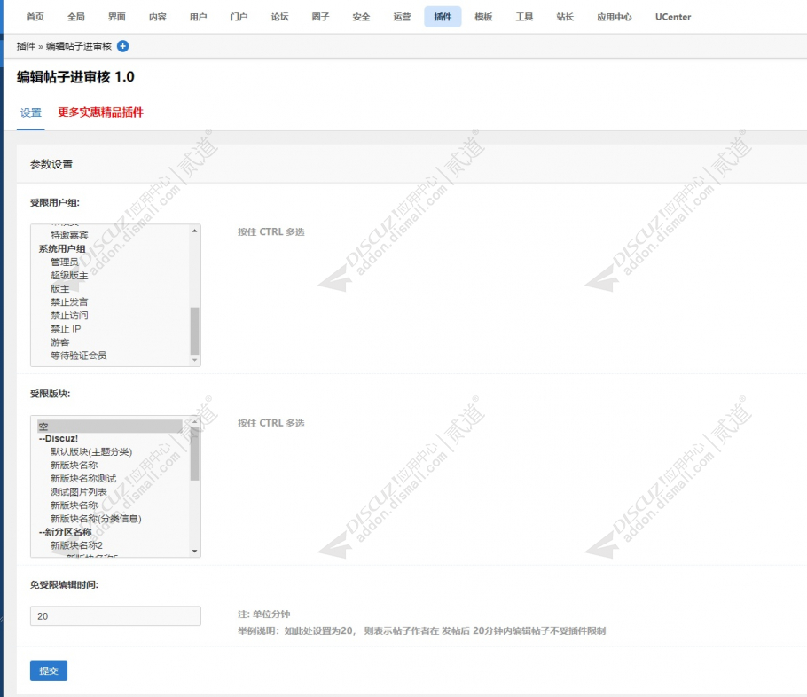 discuz编辑帖子进审核截图1