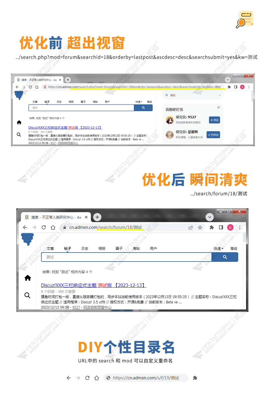 discuz搜索链接目录化截图1