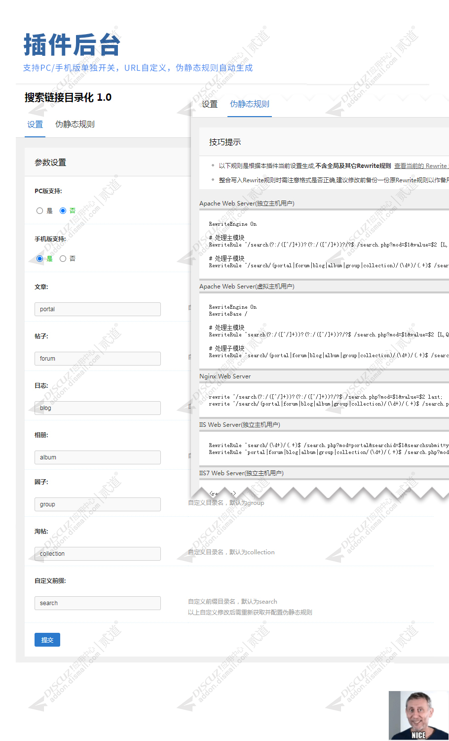 discuz搜索链接目录化截图2