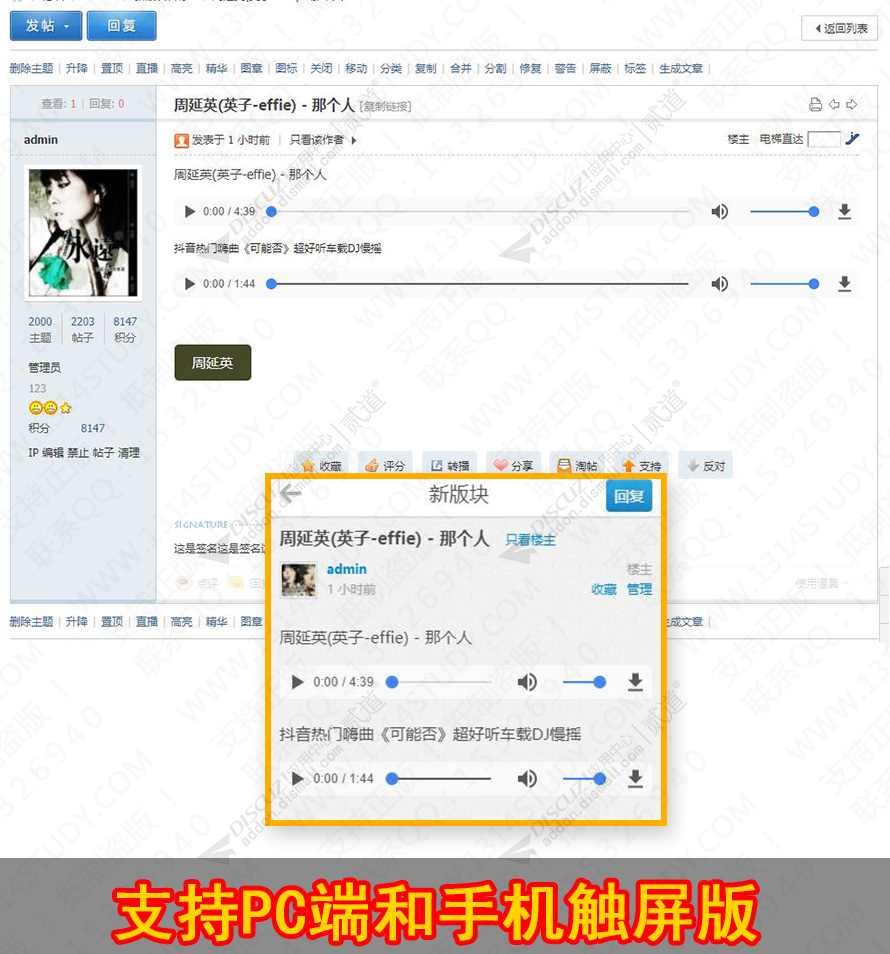 discuz手机MP3解析播放器截图1