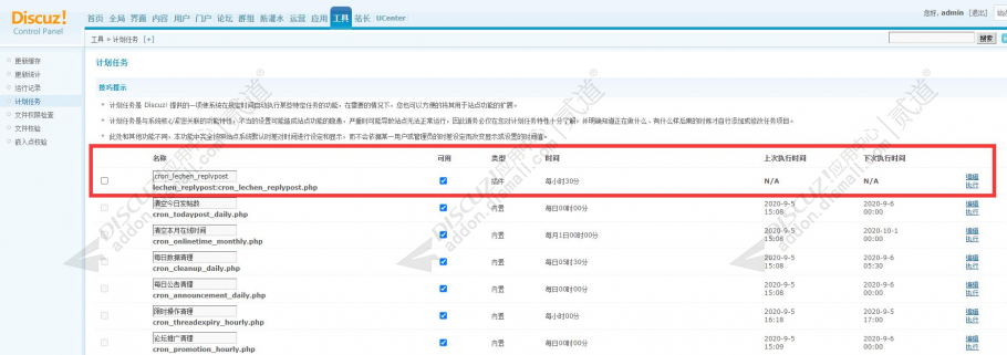 discuz马甲自动回帖截图4