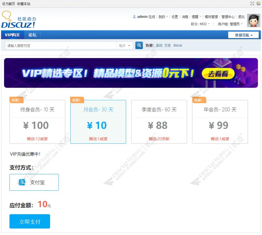 discuz当面付购买用户组截图2
