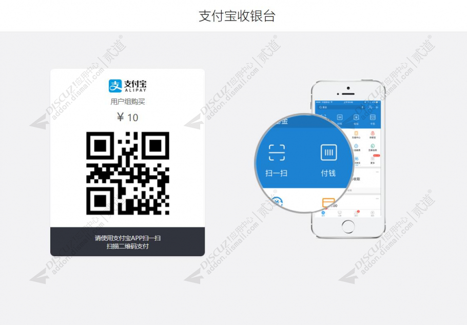 discuz当面付购买用户组截图3