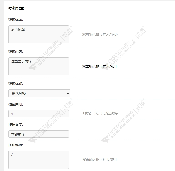 discuz弹窗公告cookies截图2