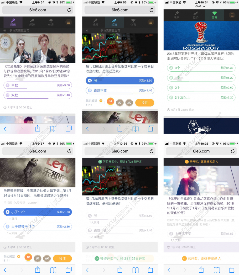 discuz全民竞猜截图1