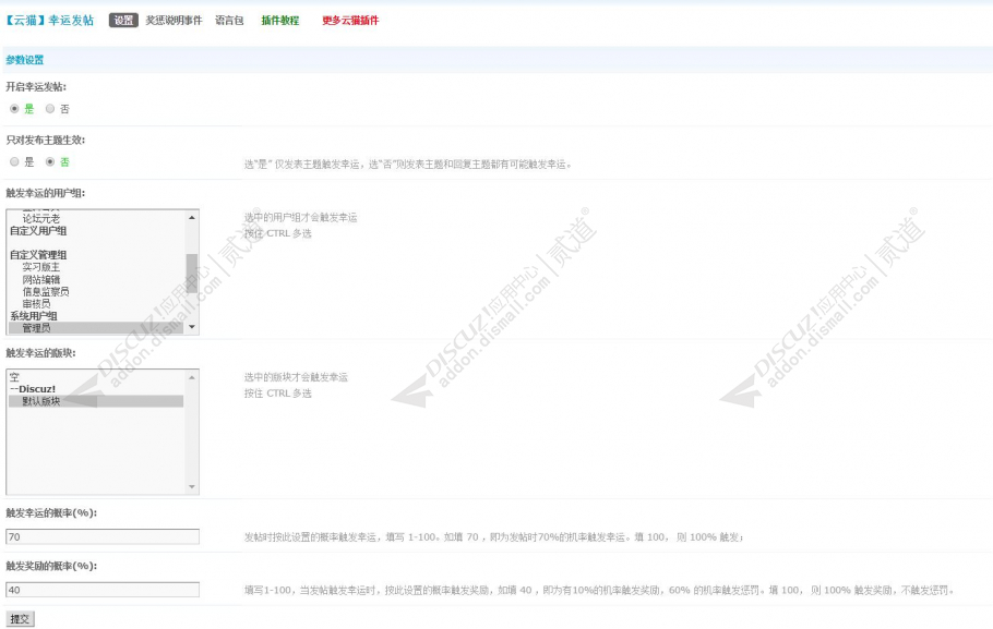 discuz云猫幸运发帖截图1