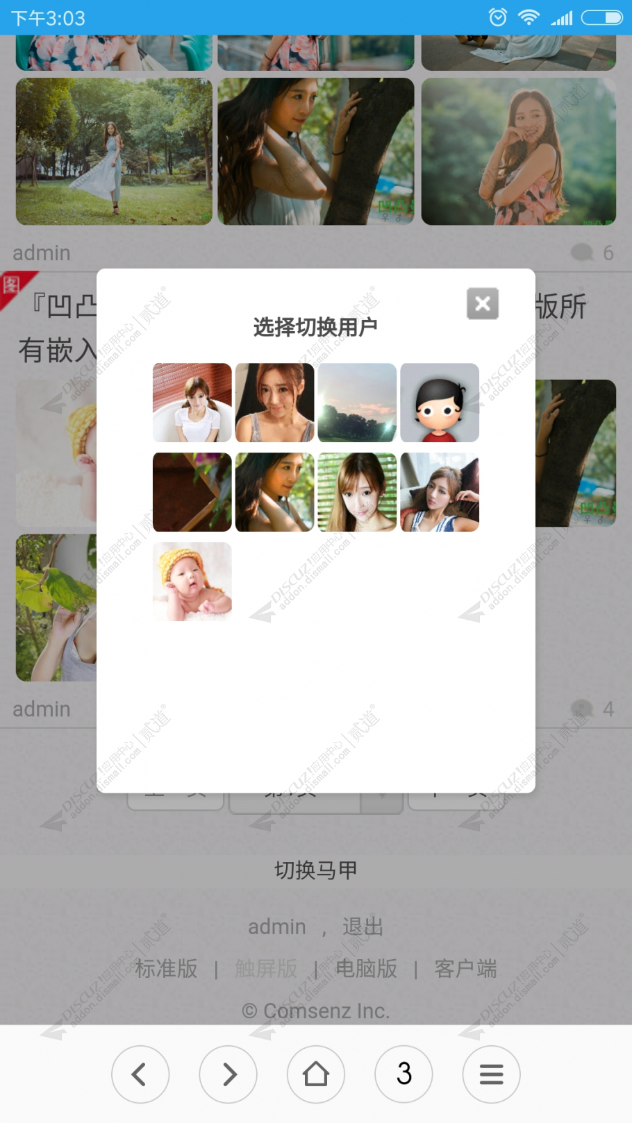 discuz凹凸曼切换马甲截图4