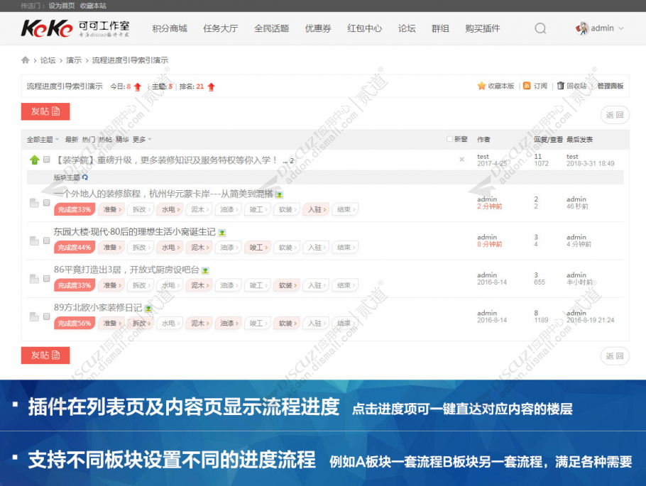 discuz流程进度引导索引截图1