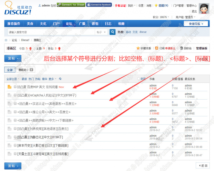 discuz凹凸曼自动标题截图3