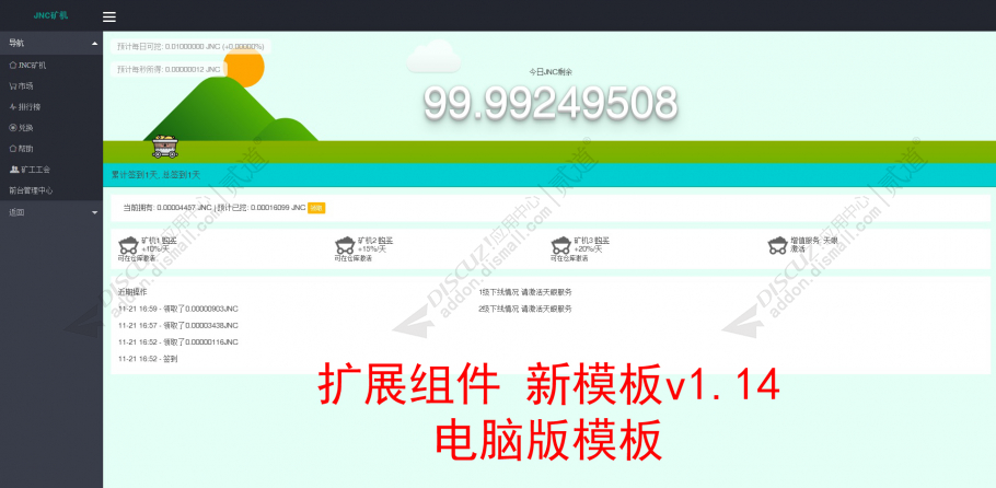 discuzJNC挖矿机截图2