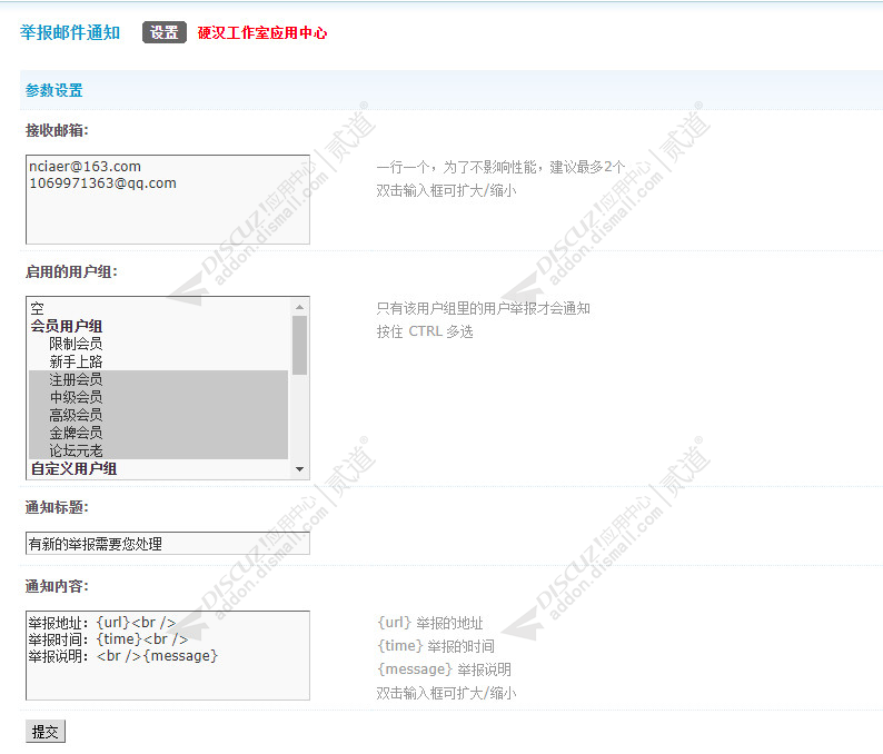 discuz举报邮件通知截图3