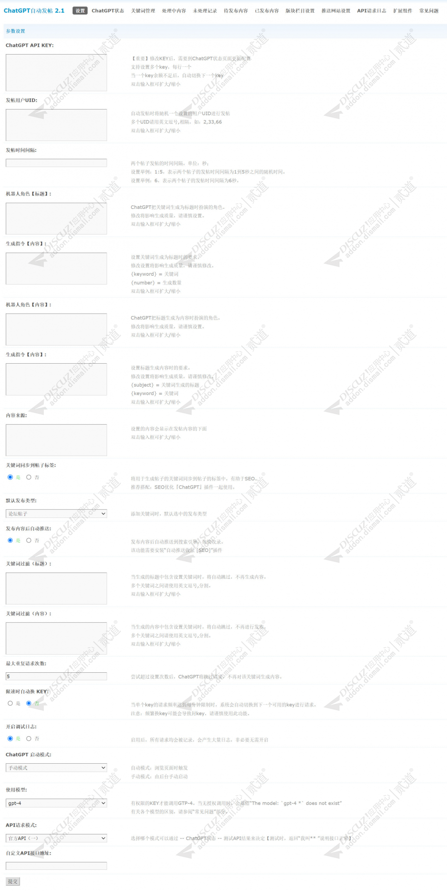 discuzChatGPT自动发帖截图1