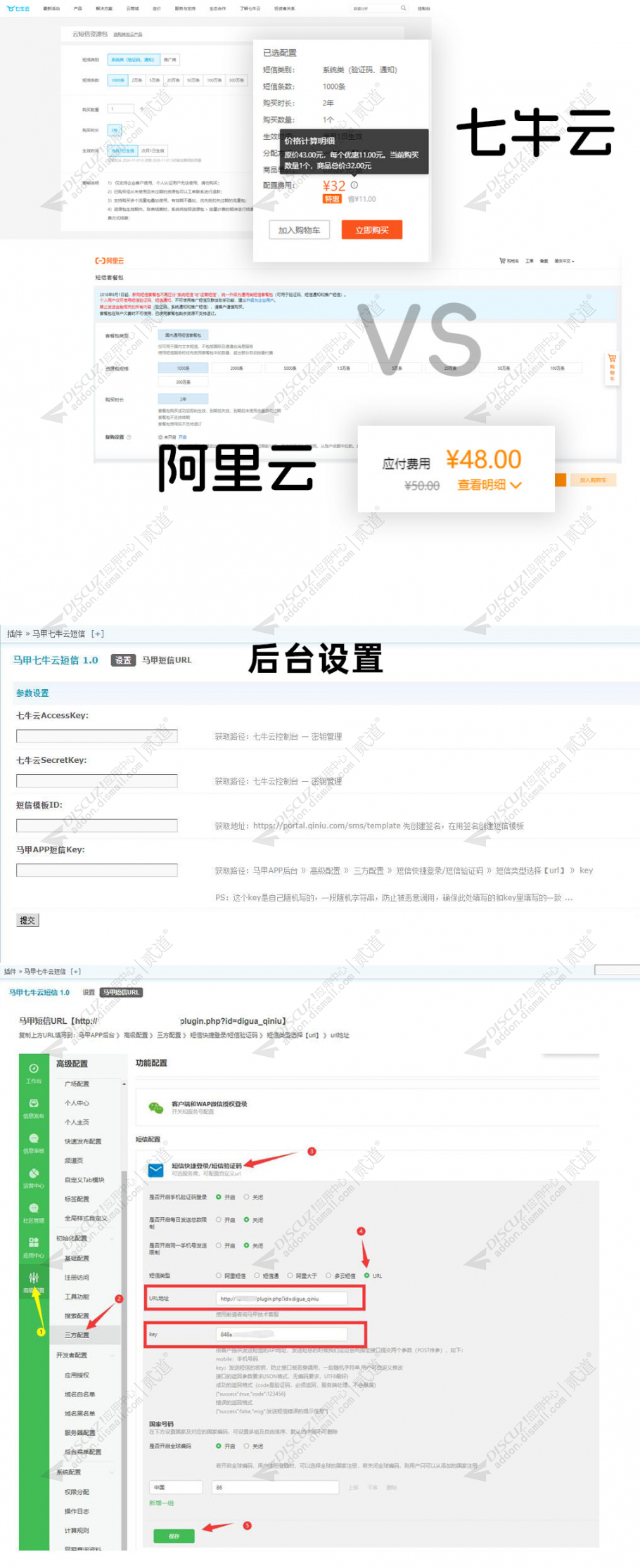 discuz马甲七牛云短信截图1
