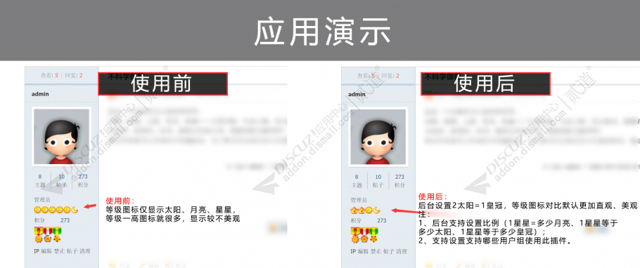 discuz用户皇冠等级截图1