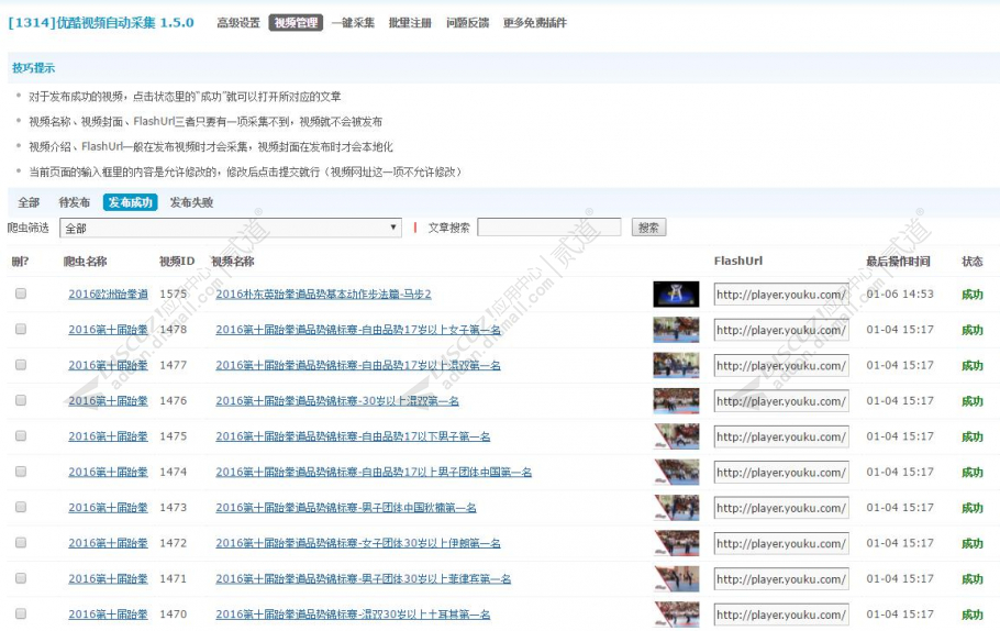 discuz优酷视频自动采集截图2