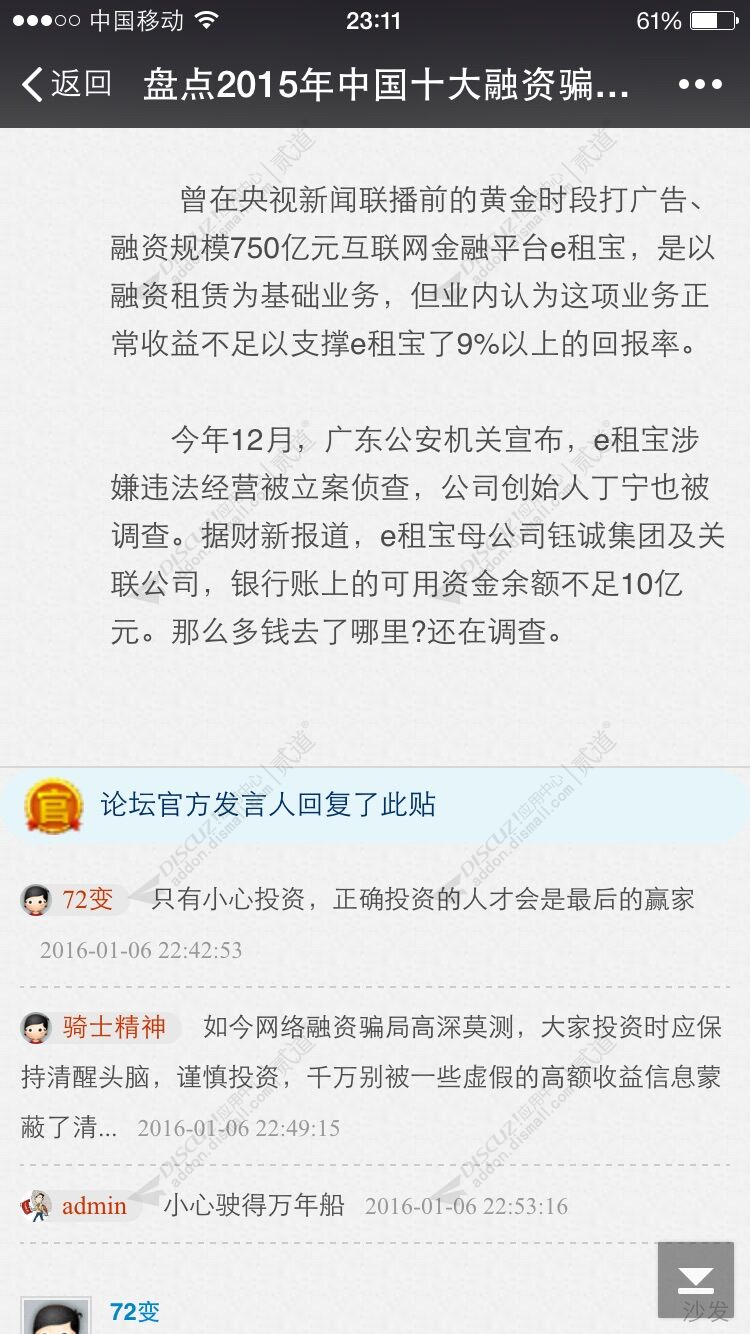 discuz官方管理版主回复截图4