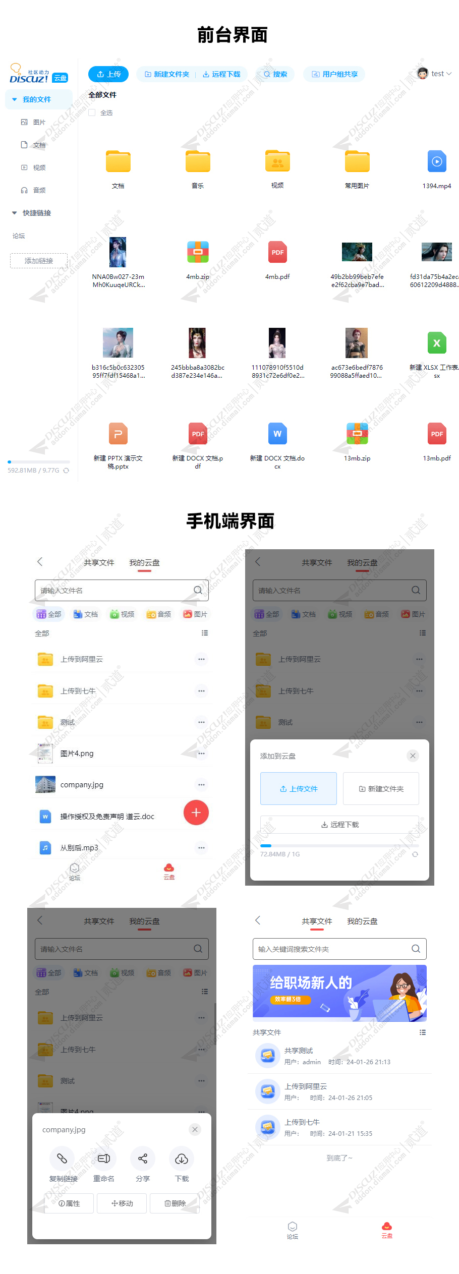 discuz云盘截图2