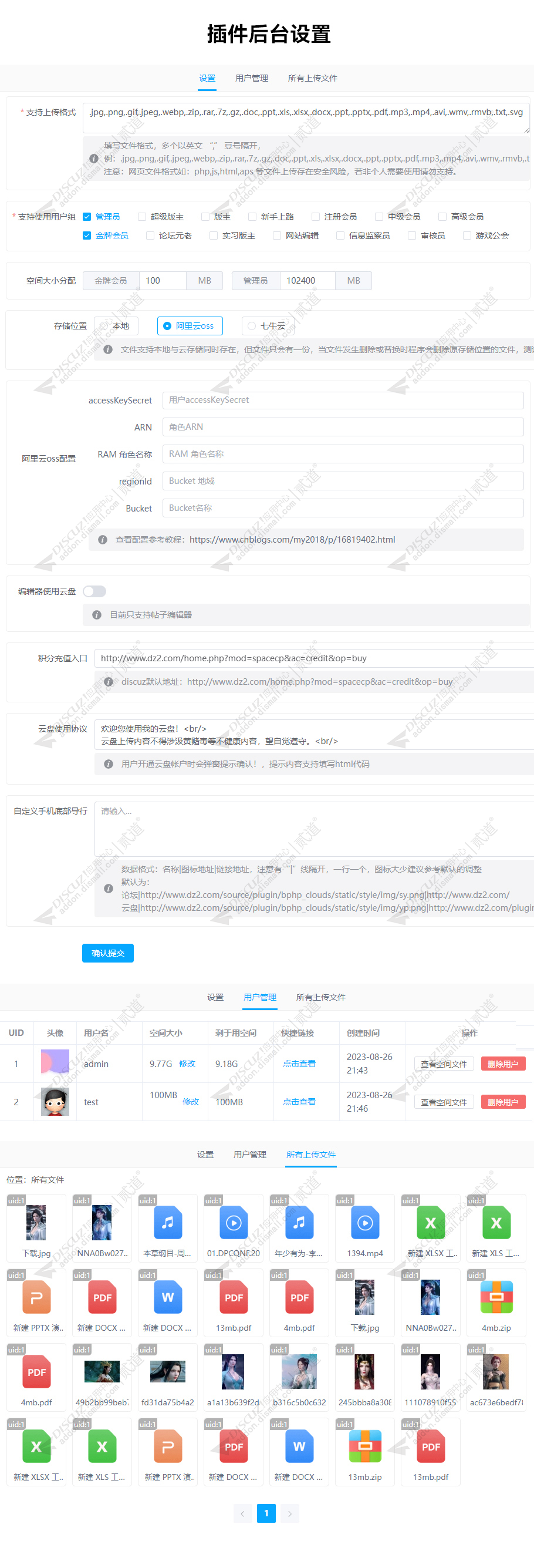 discuz云盘截图5