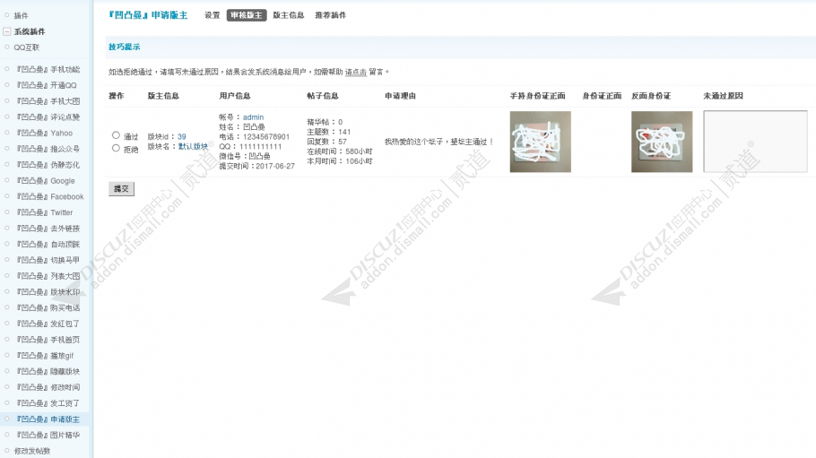 discuz凹凸曼申请版主截图3