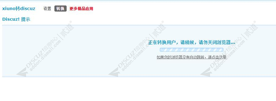 xiuno转discuz截图1