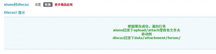 xiuno转discuz截图5