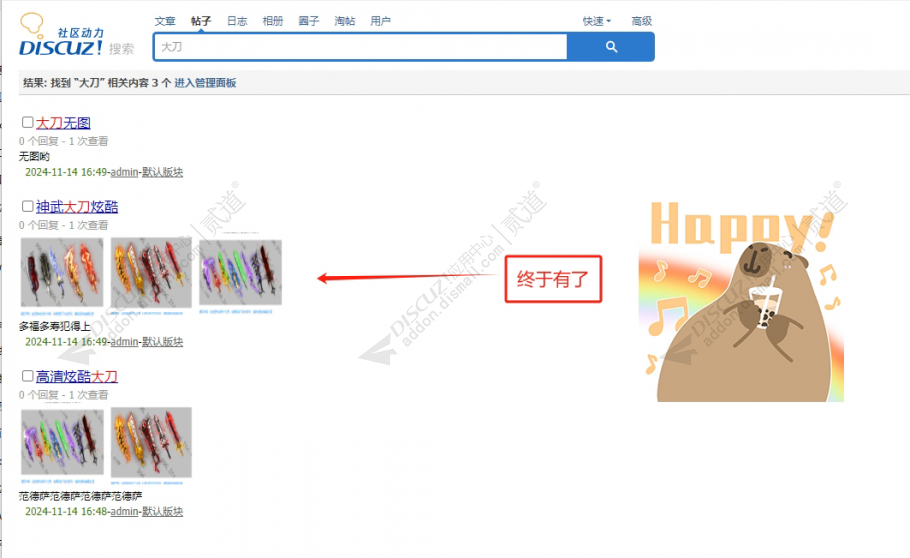 discuz搜索预览图片截图1