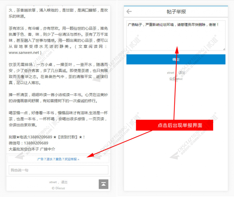 discuz手机端举报帖子截图1
