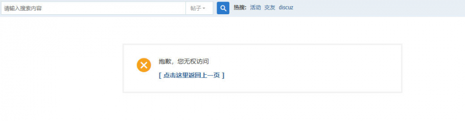 discuz禁止查看个人资料页截图2