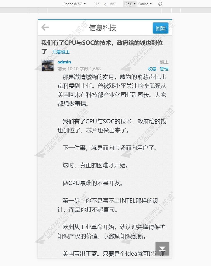 discuz帖子内容字数统计截图3