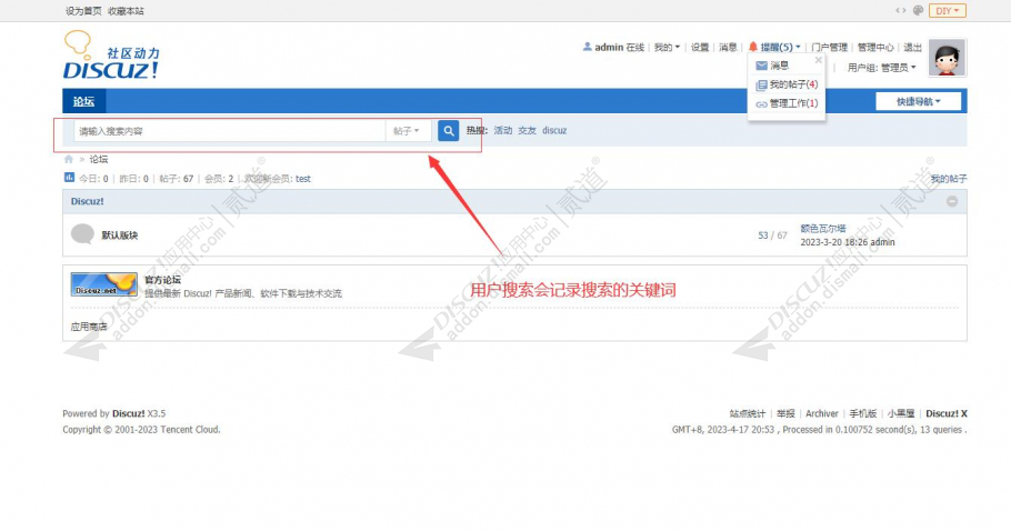 discuz搜索使用记录截图1