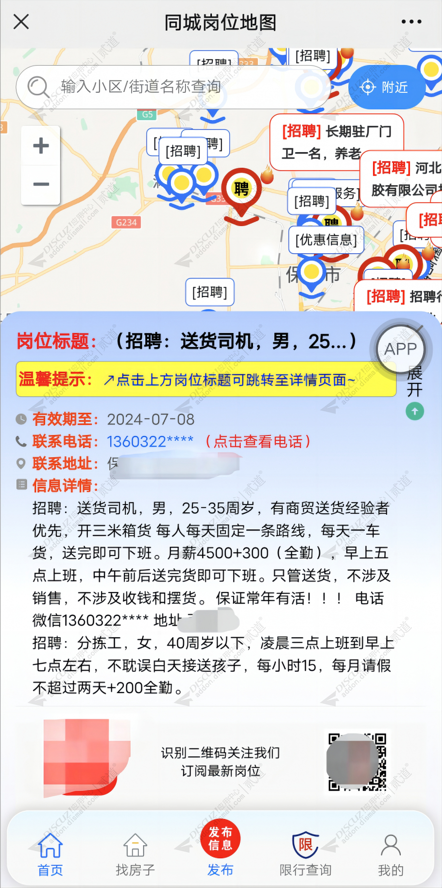 discuz小白同城岗位地图截图5