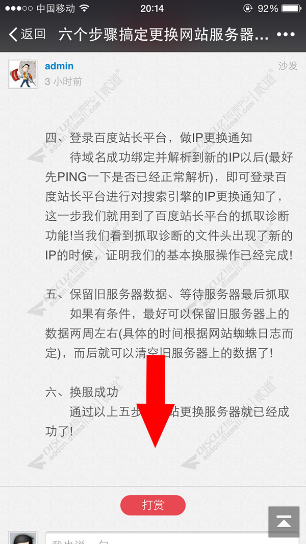 discuz打赏赞助奖励作者截图5