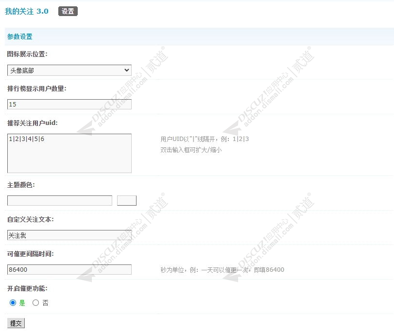discuz我的关注截图5