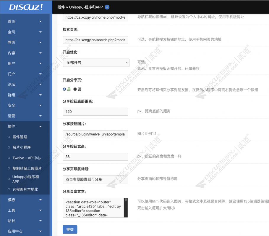 discuzUniapp小程序和APP截图2