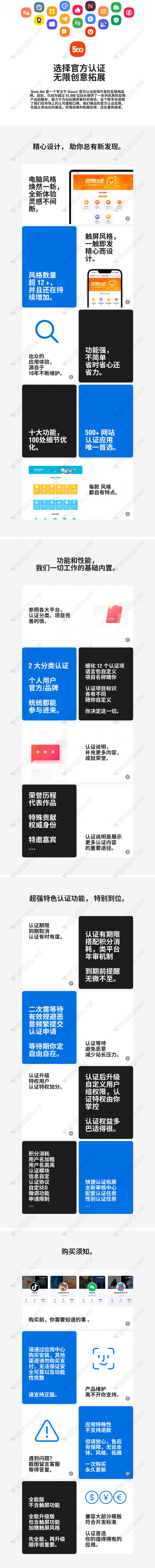 discuz官方认证截图1